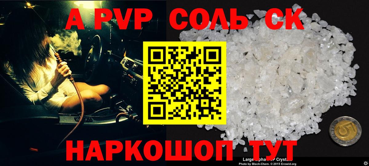 APVP СК  Альфа ПВП VHQ  Alpha PVP кристаллы  Мончегорск  Вход с VPN 