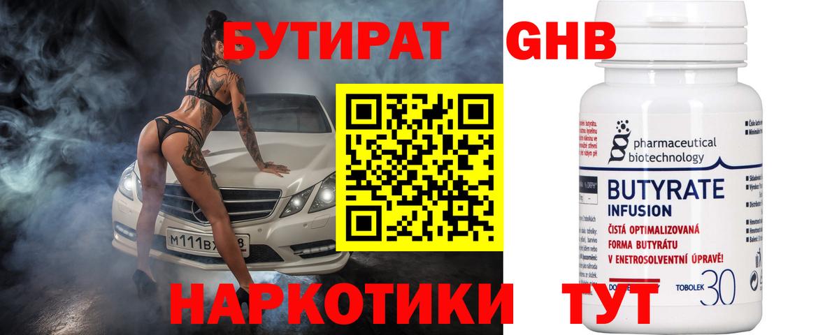 Бутират жидкий экстази  Вход с VPN  Мончегорск 