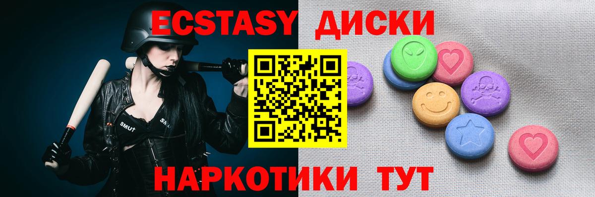     ЭКСТАЗИ  Мончегорск  Вход с VPN  Ecstasy диски  ЭКСТАЗИ Cube 