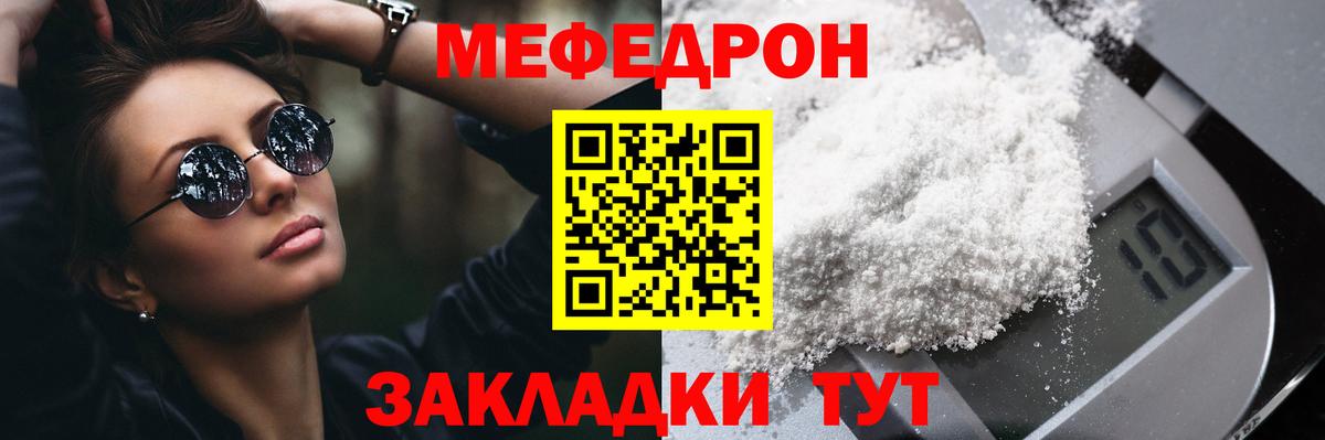 Мефедрон кристаллы Мончегорск